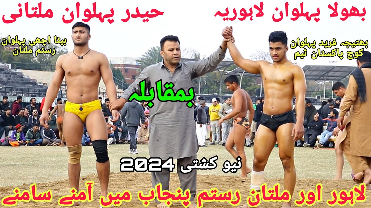 Haider Pehlwan Multani Vs Bhola Pehlwan Lahori | New Kushti 2024 🔥🔥