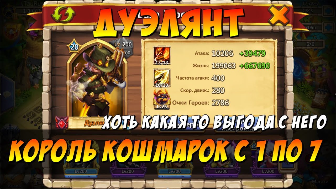 ДУЭЛЯНТ,  HOT SHOT, КОРОЛЬ ПОДЗЕМОК!? ХОТЬ КАКОЕ ТО ЕМУ ПРИМЕНЕНИЕ, Битва Замков, Castle Clash