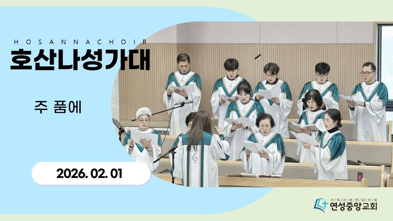 20260201 주 품에