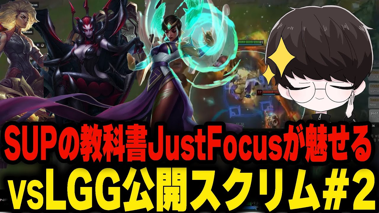 【LoL】カルマ レル エリスでチームを導く！vs L Guide Gaming 公開スクリム#2 【IDT JustFocus】