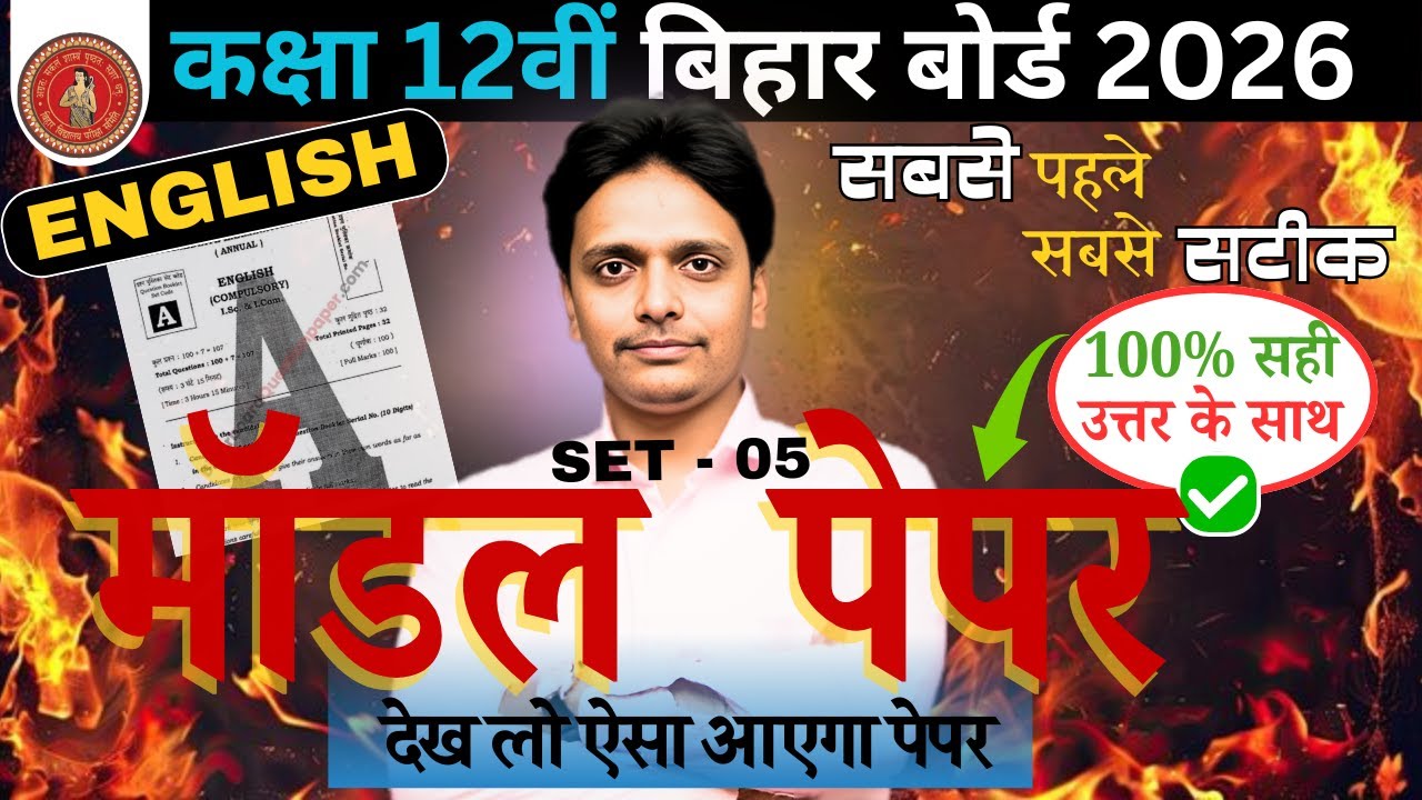 12th Bihar Board Model Paper 5  by I P Sir