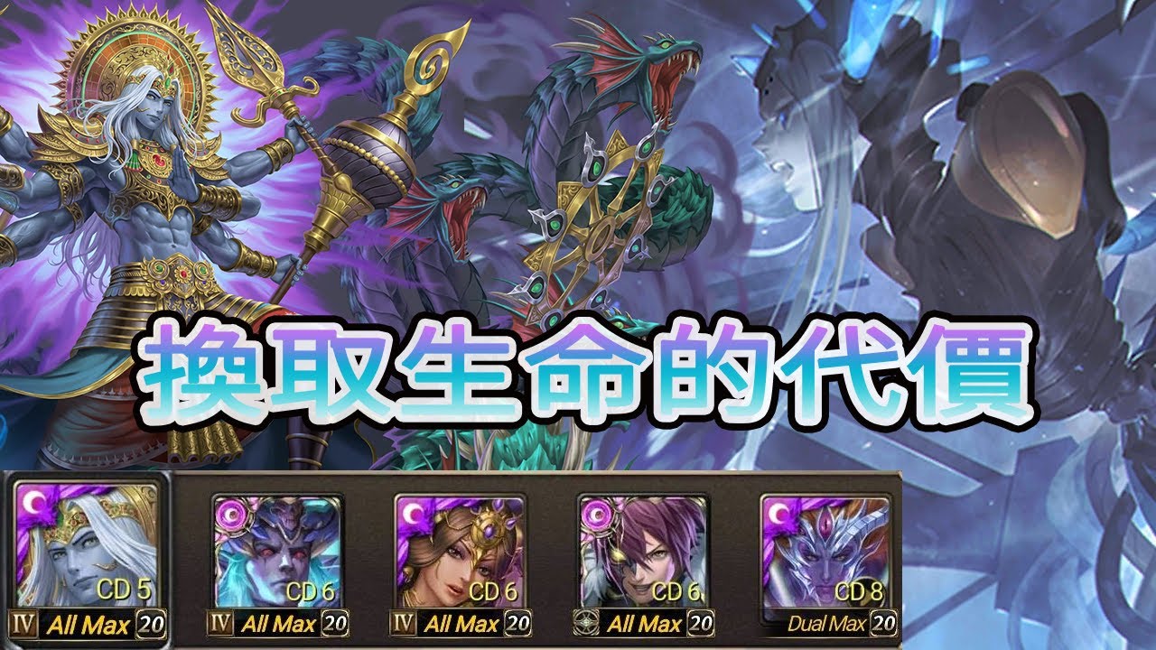 神魔之塔   換取生命的代價   流光 災厄級  印度神 毗濕奴