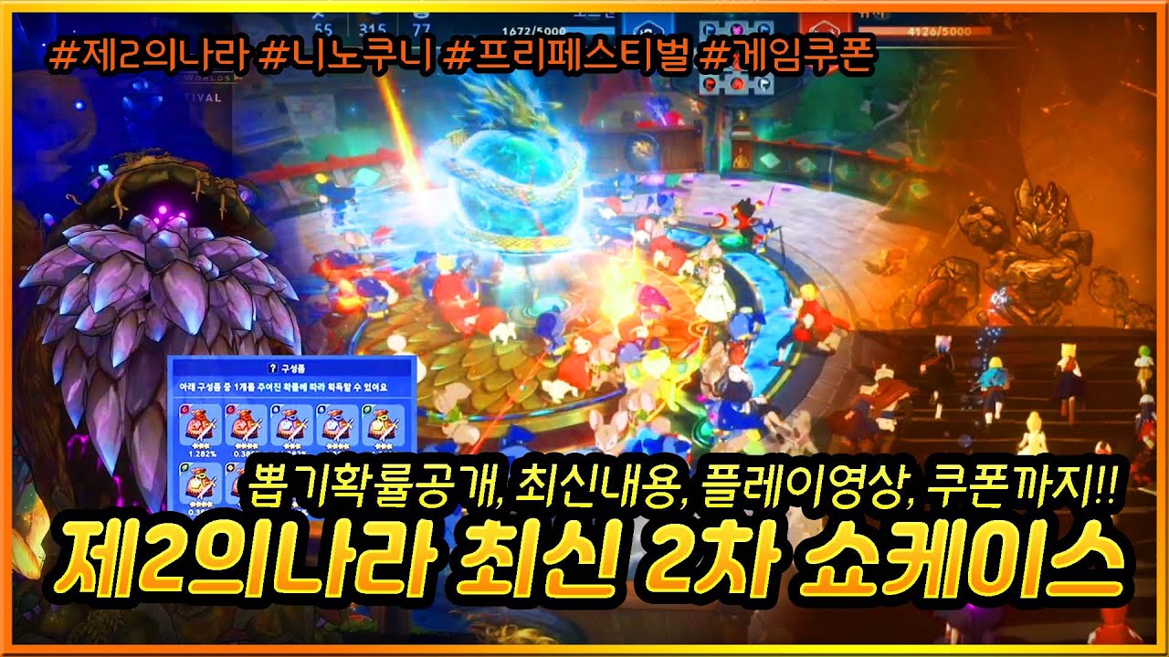 [뚜껑TV]제2의 나라 사전 공개!!!(최신내용,뽑기확률,플레이영상) 안보면 손해二ノ国 シリーズ Cross Worlds 니노쿠니