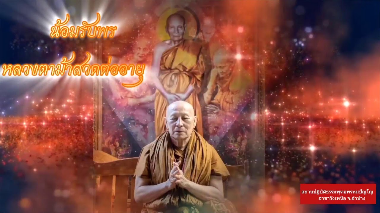 วันที่ 4 มีนาคม  พ.ศ. 2569 สวดมนต์เวลา 06.00-07.00 น.
