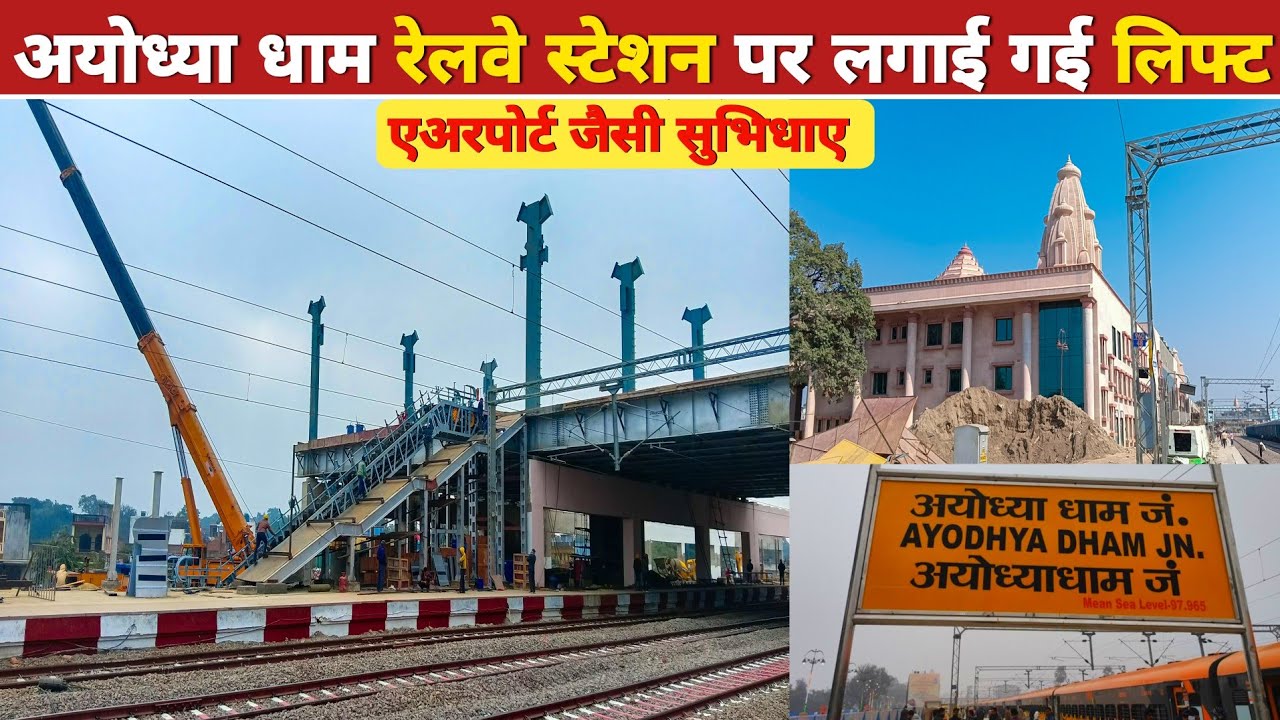Ayodhya dham railway station | Ayodhya new railway station | ram janambhumi ayodhya | Ayodhya