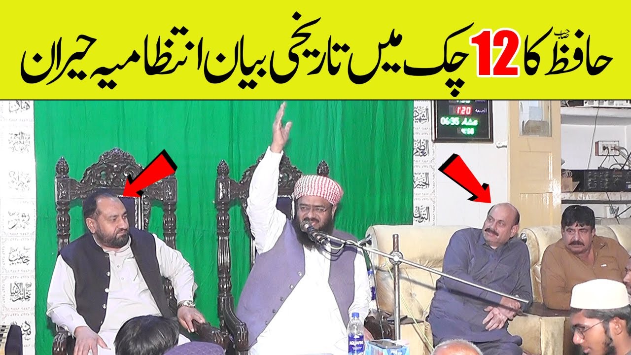 Hafiz Abdul Basit 12Chak Bayan 2025 | Hafiz Abdullah Sheikhupuri Reh Son