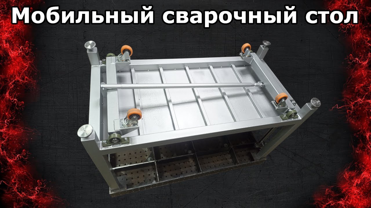 Выдвижные колёса на сварочном столе