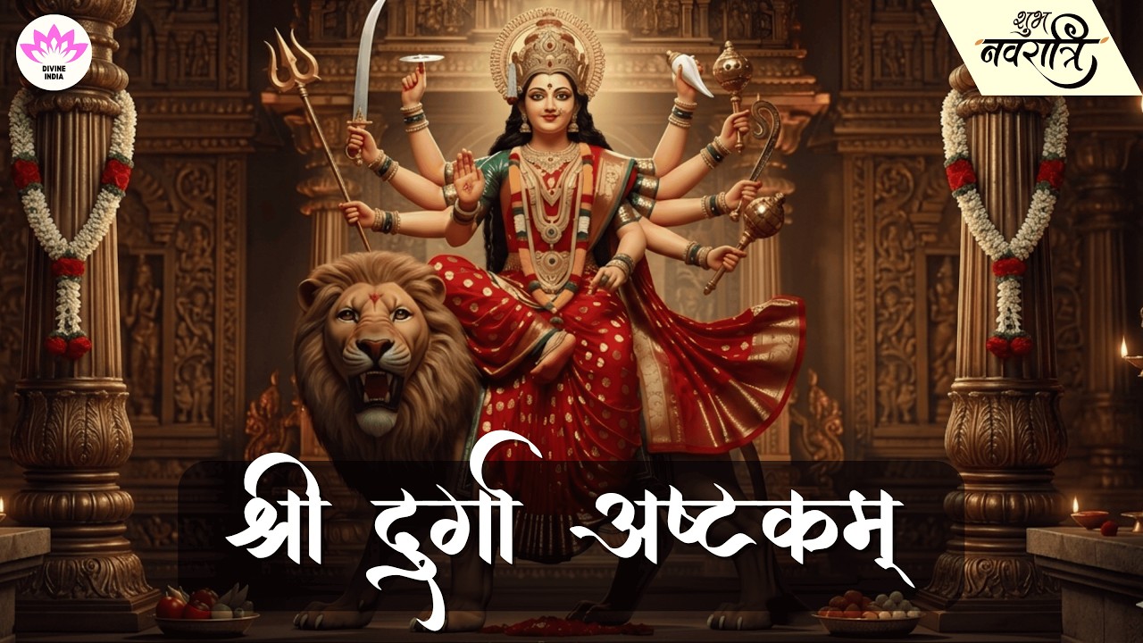 Chaitra Navratri 2026 Special | Shri Durga Ashtakam for PEACE & PROTECTION | श्री दुर्गा अष्टकम 