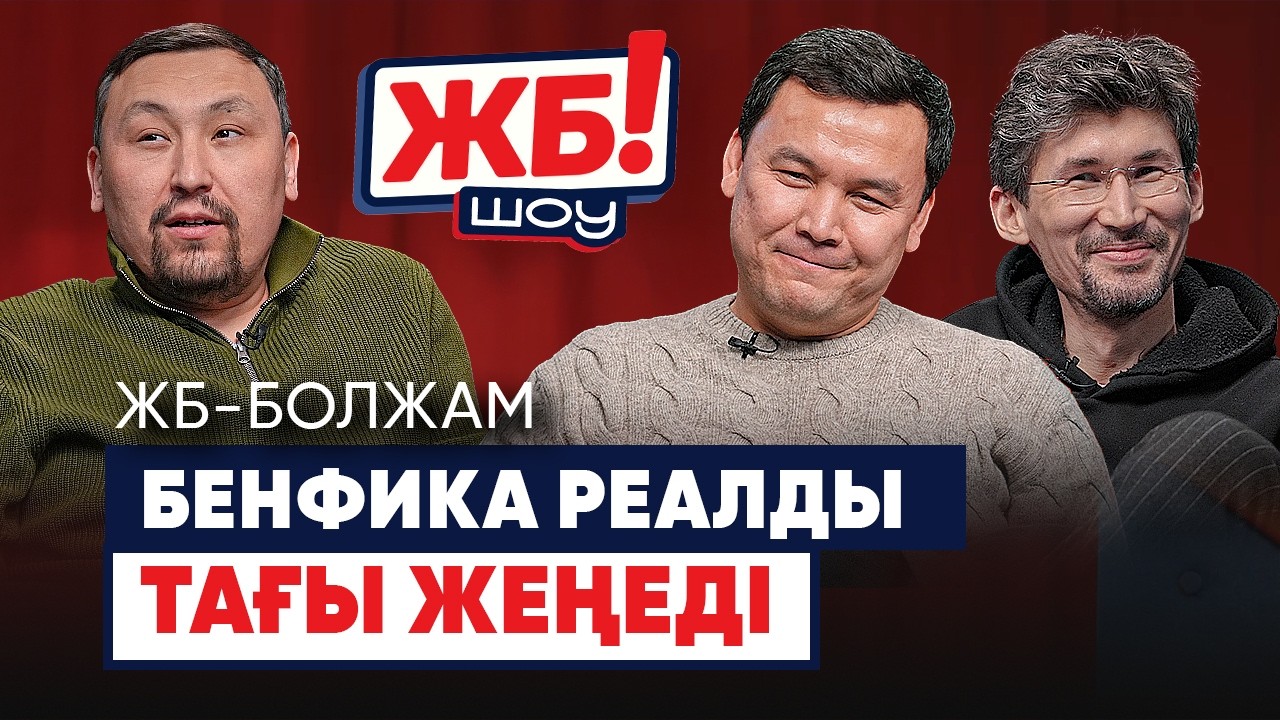 Сенсацияны Бенфика жасайды. Ювентус, ПСЖ мен Интер сүрінбейді. Карабах ертегісі аяқталды