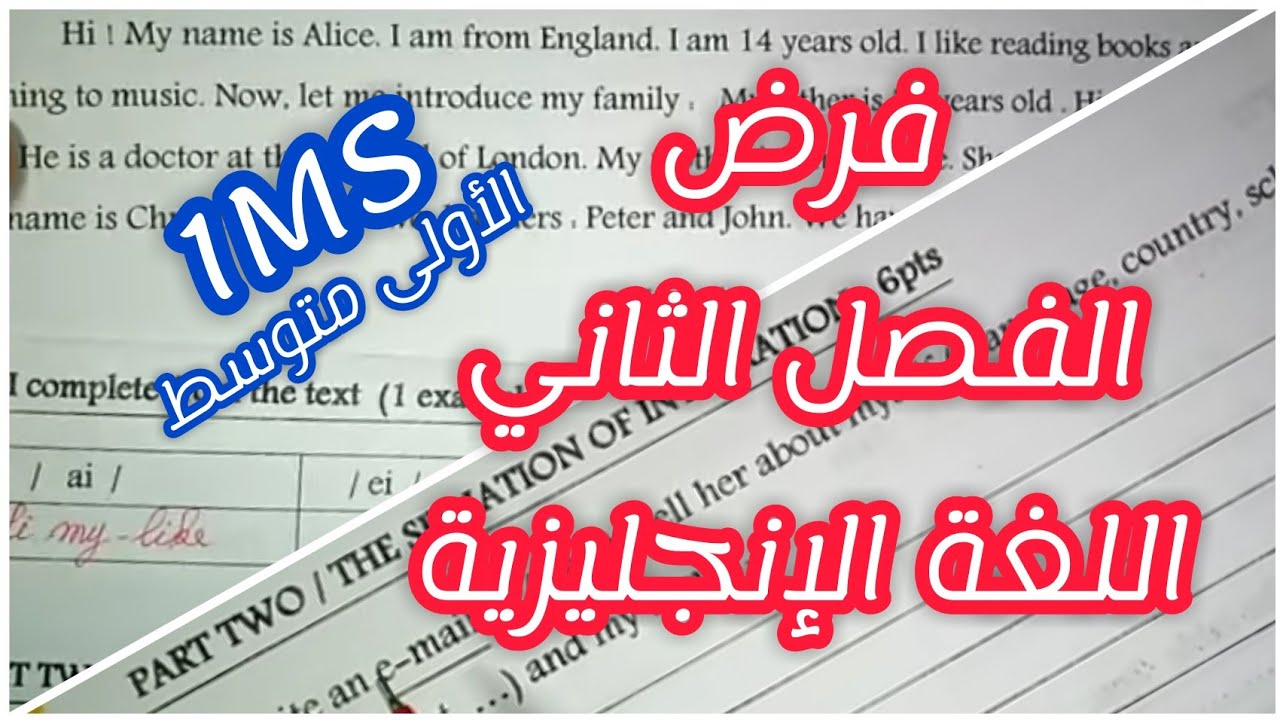 فرض الإنجليزية للفصل الثاني للسنة الأولى متوسط