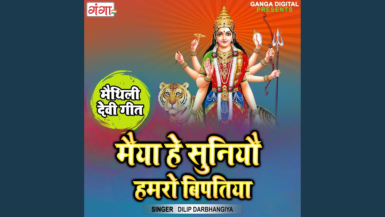 Maiya He Suniyau Hamro Bipatiya