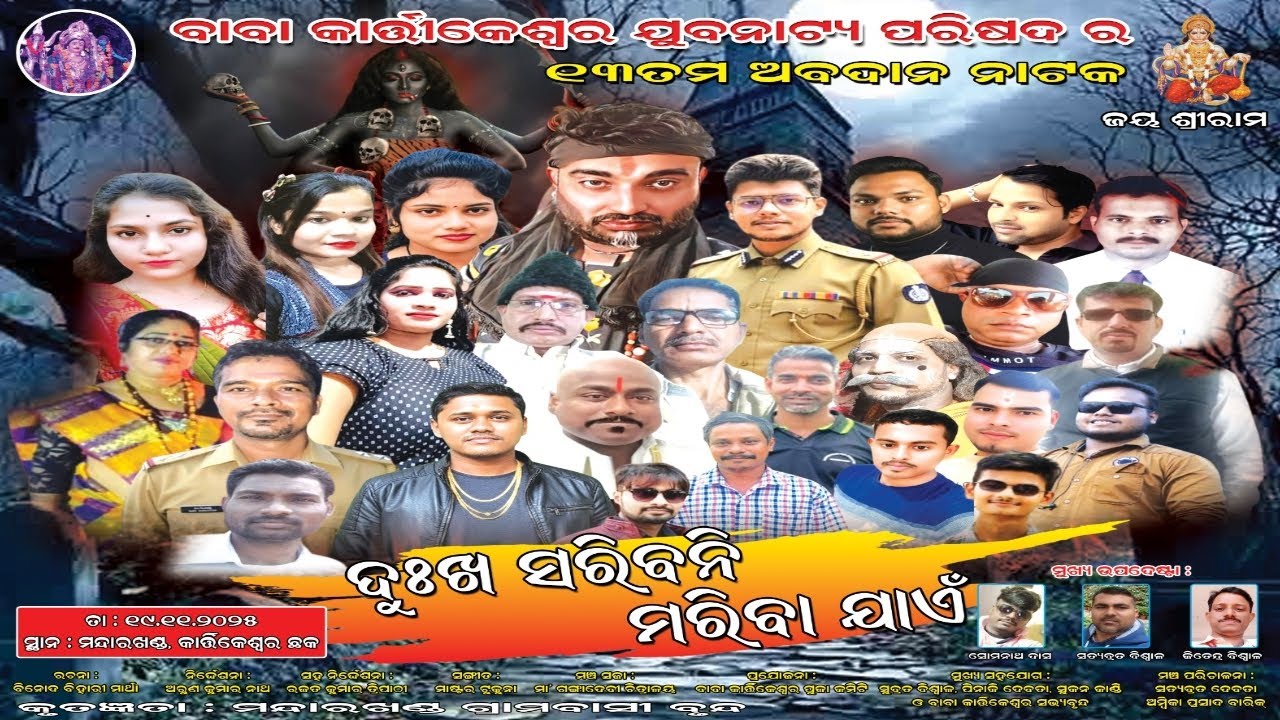 🔴LIVE - Dukha Saribani Mariba Jae/Full Jatra Odia New Video/ଦୁଃଖ ସରିବନି ମରିବା ଯାଏ/Screen News Old