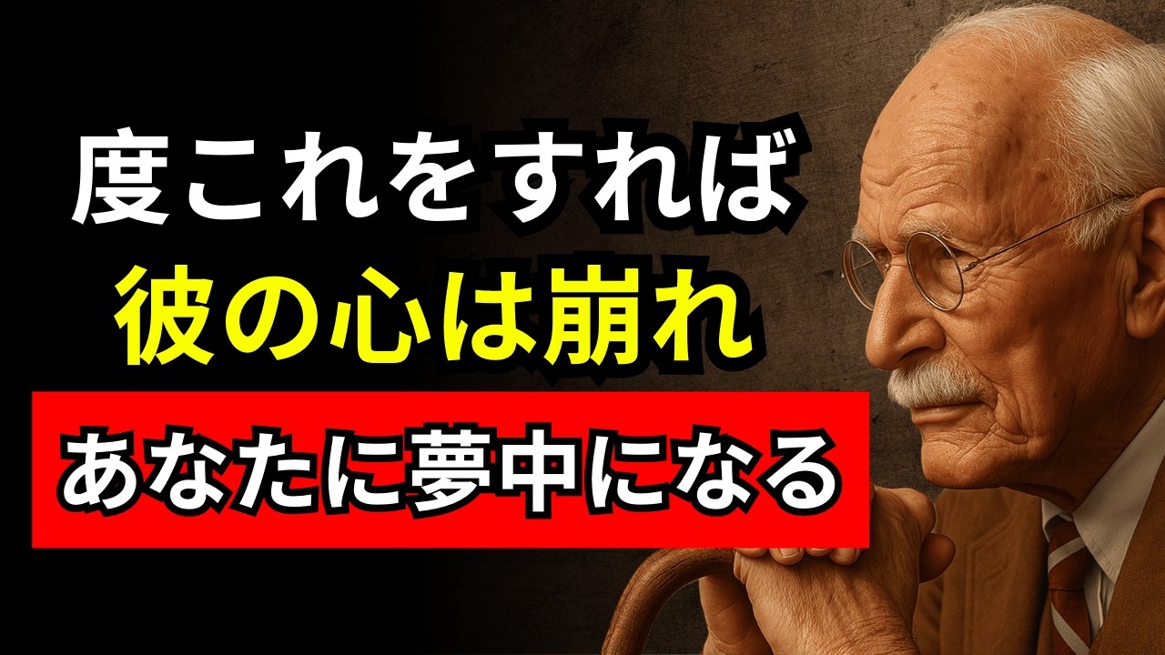 たった1回これをするだけで彼は一晩中あなたを思い泣く理由もわからない | カール・ユング