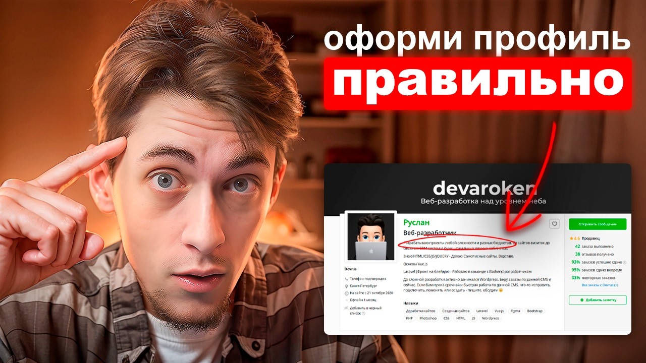 Как ПРАВИЛЬНО Оформить Профиль На Фрилансе!? (Полный Гайд 2025)