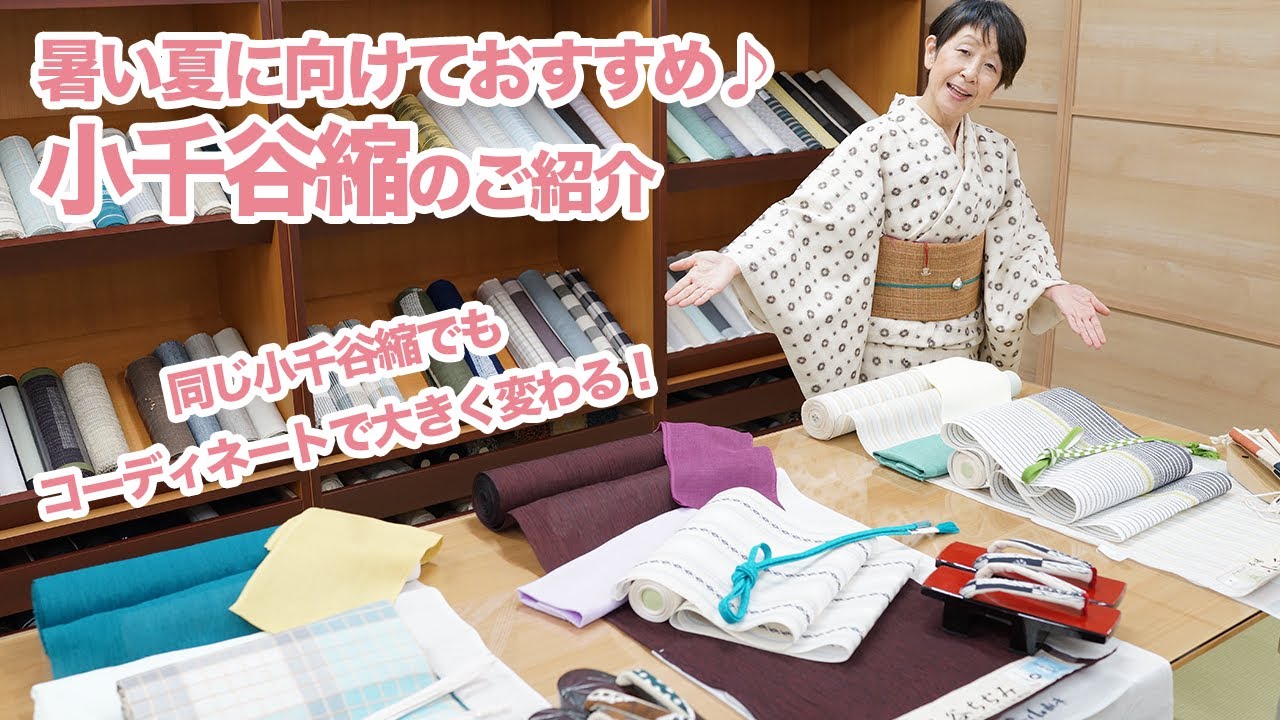 暑い夏に向けておすすめな小千谷縮の着物コーデを3点ご紹介｜石田節子流着付け教室