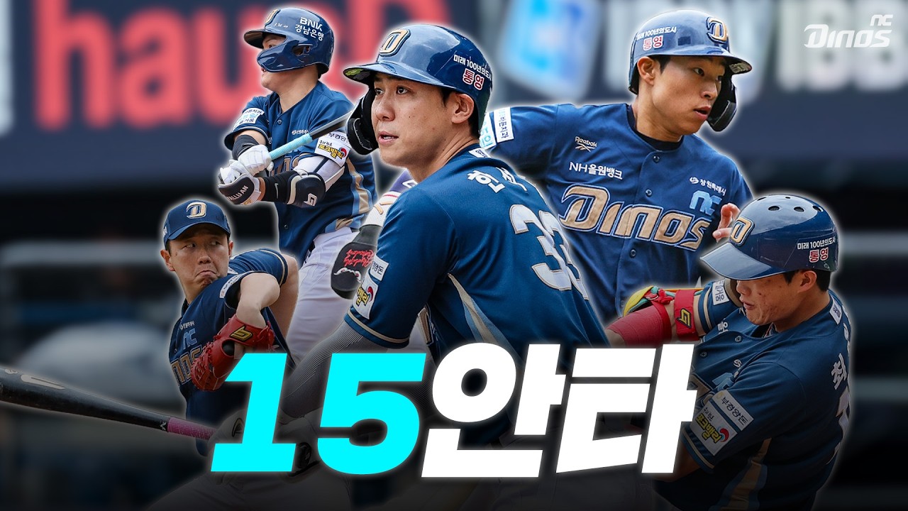 15안타, 완성된 승리 ✨ㅣ 5월 3일 NC vs LG