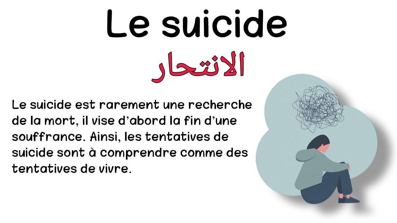 تعلم اللغة الفرنسية بسهولة من خلال النصوص مع الترجمة || Le suicide