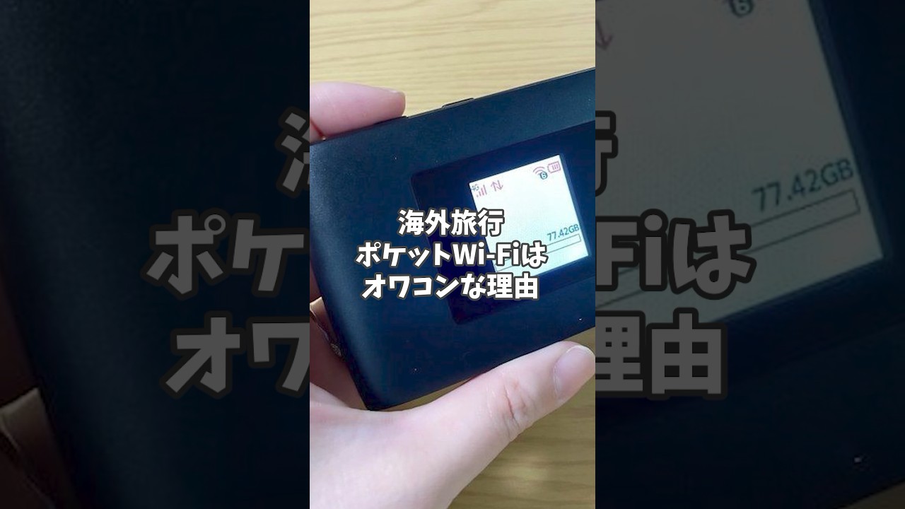 【保存版】海外旅行でネットを使う方法3選 #shorts #プーケット #タイ