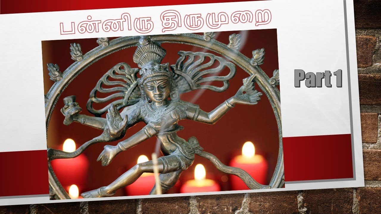 Thevaram Thirumurai song lyrics with Tamil Part 1