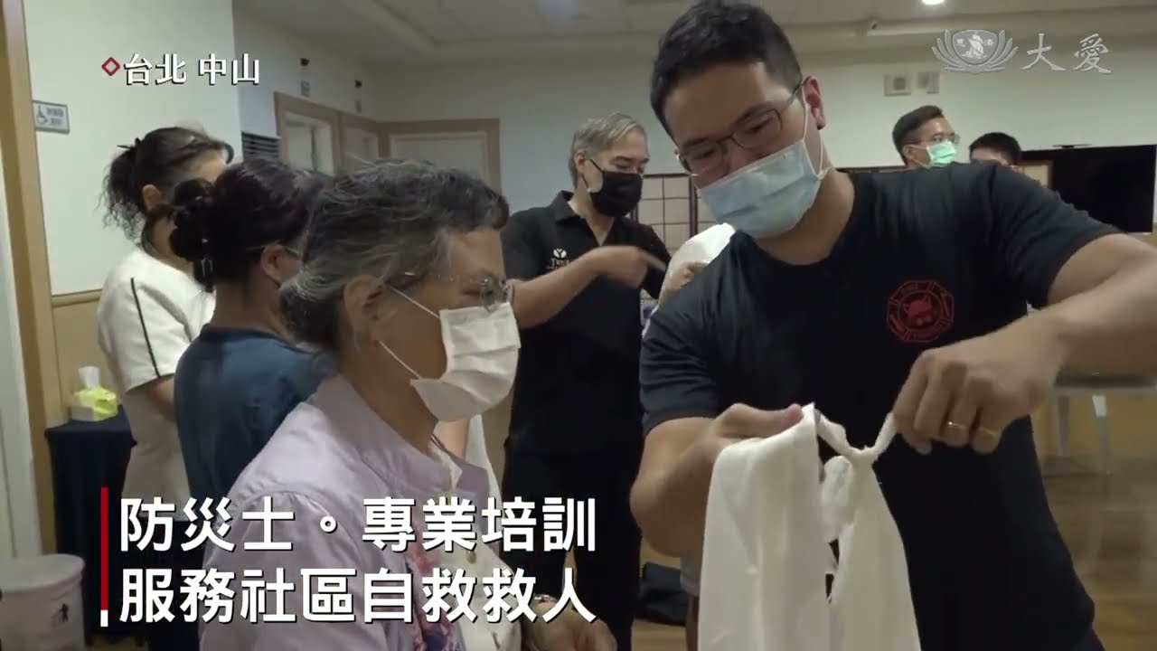 防災士培訓課程 強化社區韌性