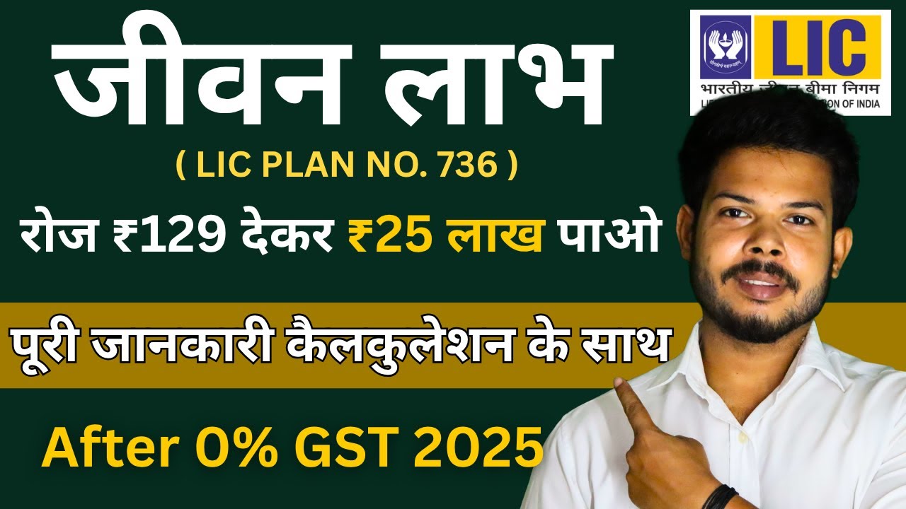 LIC Jeevan Labh Plan 2025 | Table No 736 In Hindi | बचत + सुरक्षा + बोनस सब एक साथ