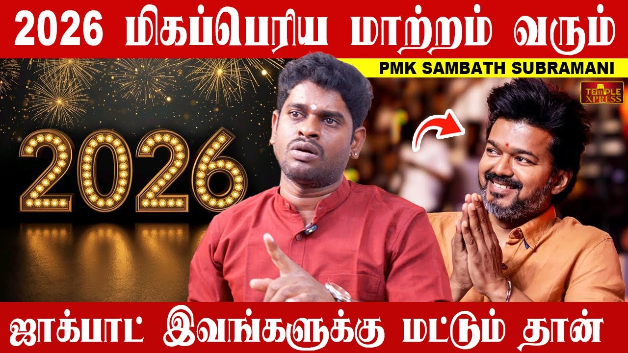 Самый большой джекпот 2026 года только для этих людей | Эксклюзив Самбата Субрамани 2026