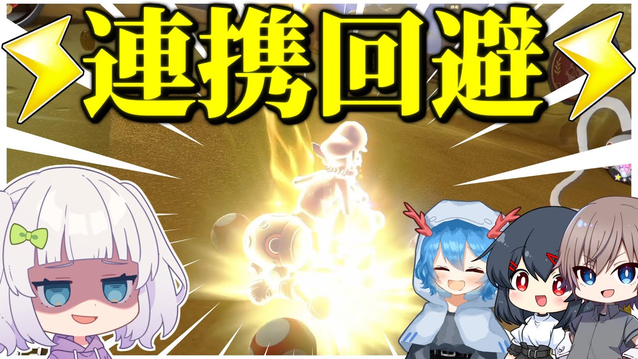【マリオカート8DX】圧倒的チームプレイ！味方があまりにも強すぎた…　#めめ村　【ゆっくり実況】