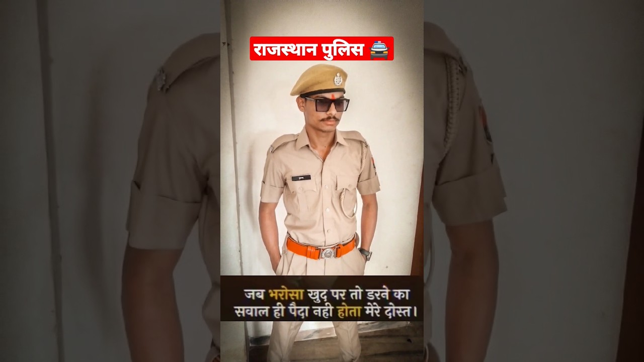 rajasthan police motivation 🚔❣️#police #dungarpur #rajsthanpolice #success #army #khaki #cet