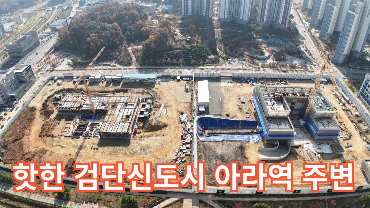 핫한 검단신도시 아라역 주변