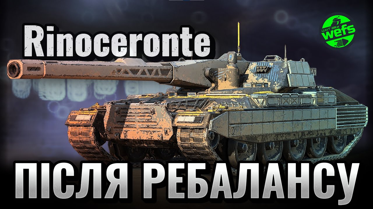 Rinoceronte - після ребалансу 🔥 | WoT Blitz |