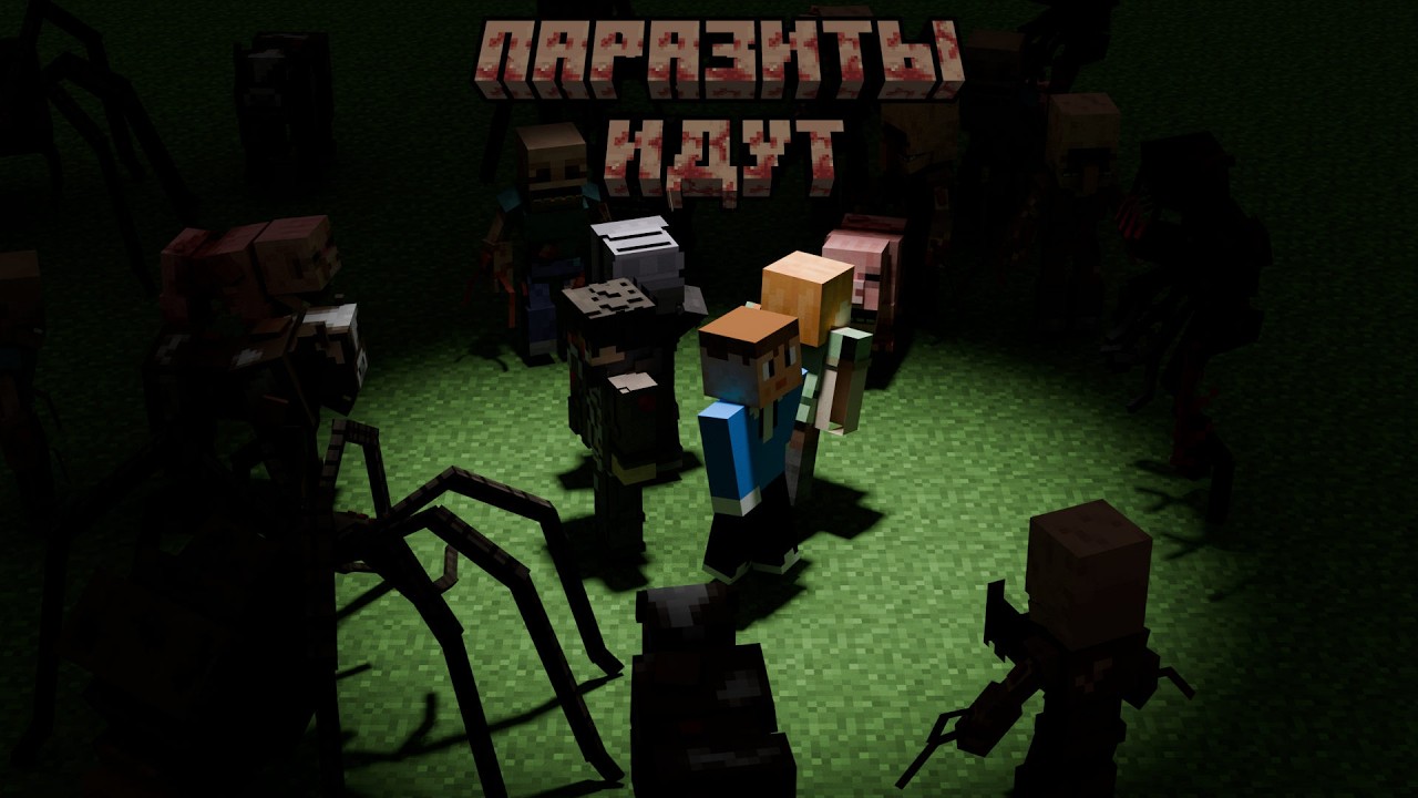 Паразиты, часть 1 #scapeandrunparasites #deltarune #minecraft #майнкрафт #свойсервермайнкрафт #моды