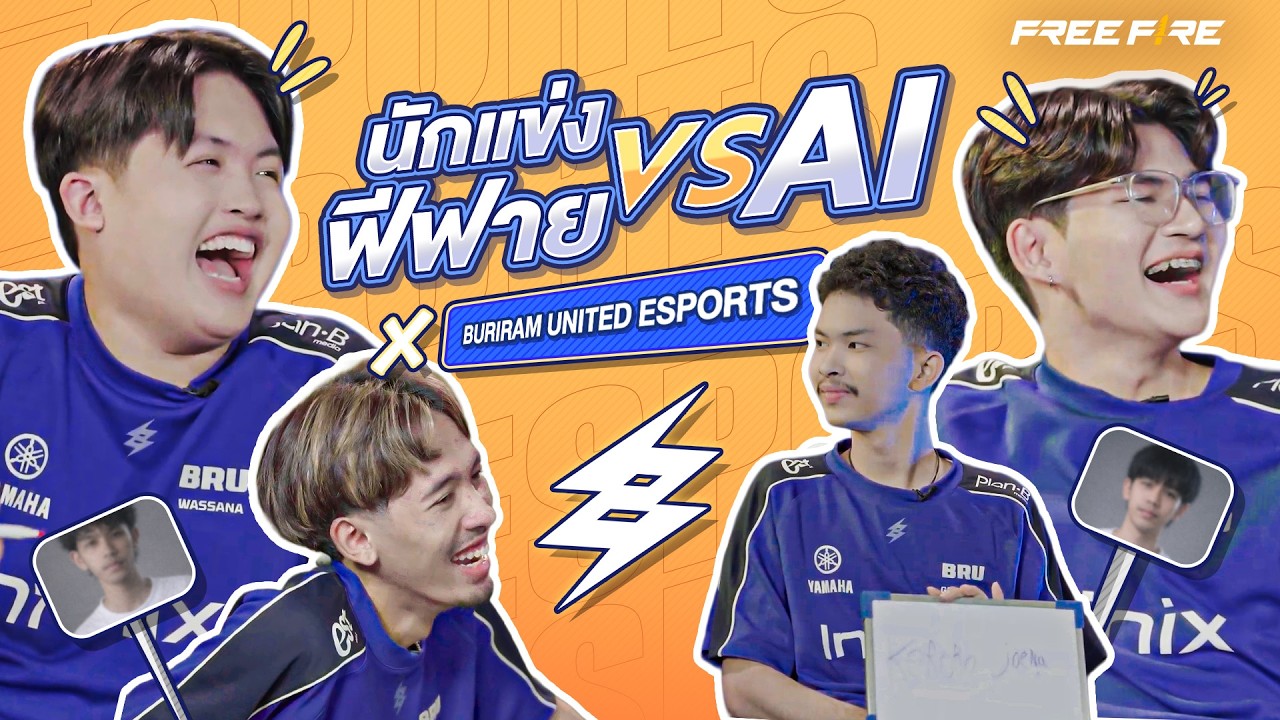 นักแข่งฟีฟาย vs AI | EP.03 Buriram United Esports | FFCM 2026 Spring