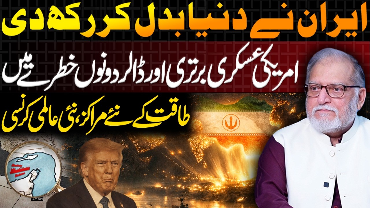 Iran&rsquo;s Strategic Rise: Is Global Power Shifting Away from the Dollar? Orya Maqbool Jan