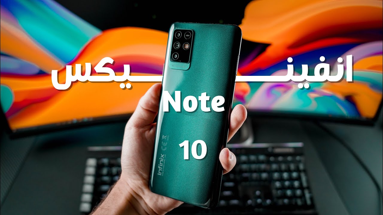 مراجعة جوال انفينكس المتوسط | Infinix Note 10 Review