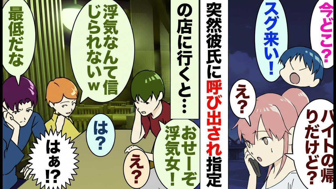 【漫画】「この浮気者！」突然呼び出されファミレスで公開処刑…コーラをかけられ全員が彼の味方！？真相は…