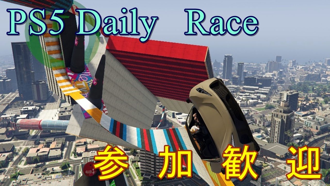 GTA 5   みんなで楽しくレース  1月20日　参加歓迎　フレンド依頼はAKAHELL33まで。