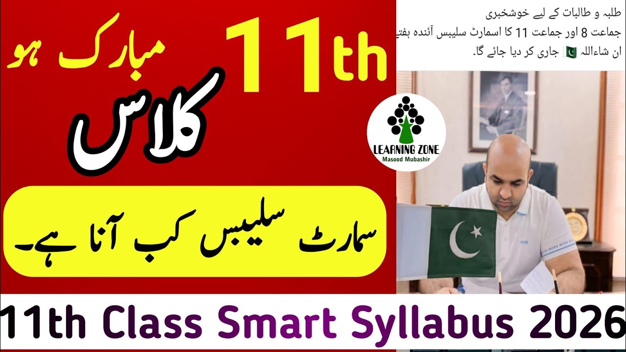 Smart Syllabus Class 11 Latest News & Update | Class 11 Smart Syllabus All Subjects | Learning Zone