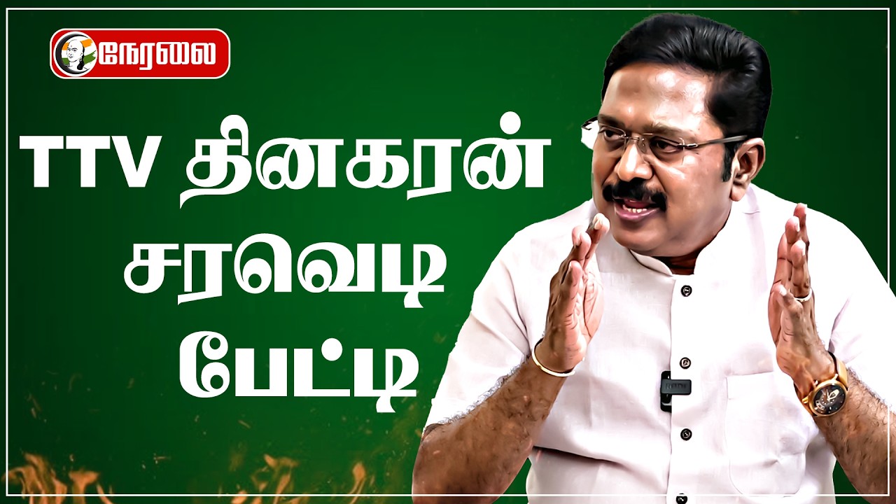 🔴LIVE: TTV தினகரன் பரபரப்பு பேட்டி | TTV Dhinakaran Pressmeet | AMMK