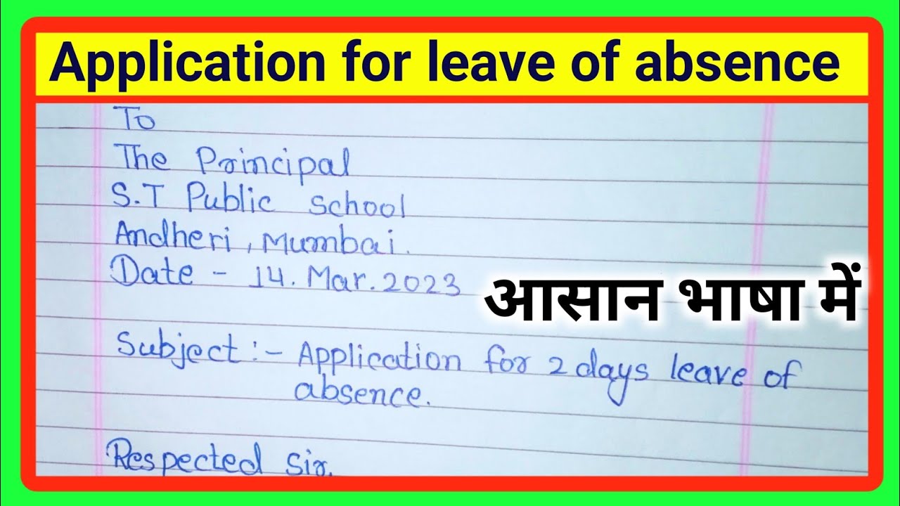 Application for leave of absence || Application for leave of absence in english