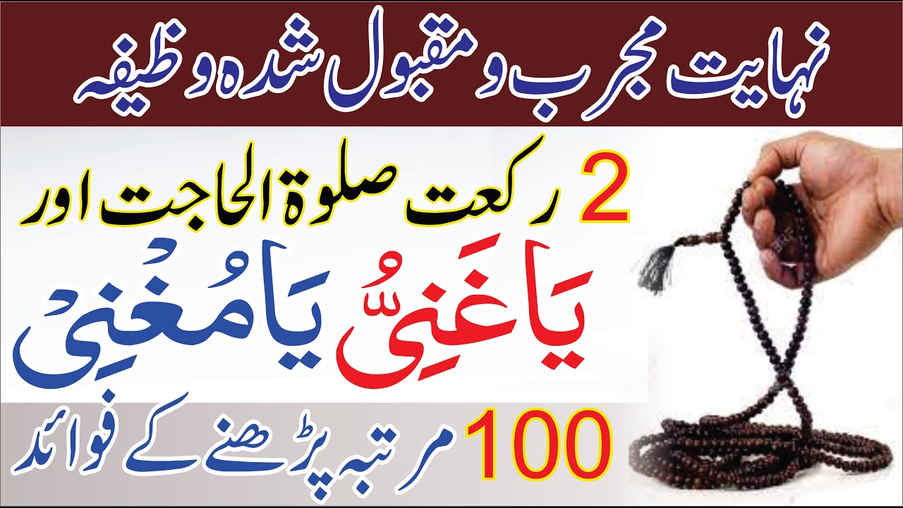 Ya Ghaniyu Ya Mughni Ka Wazifa┇Benefits Ya Ghaniyu Ya Mughni┇Ya Ghaniyu Ya Mughni K Amal┇WAZAIF 4U