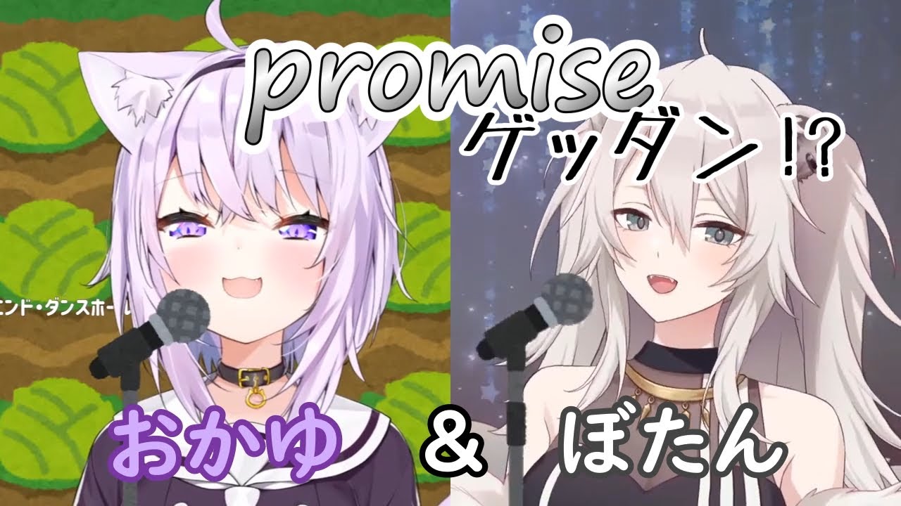 【猫又おかゆ/獅白ぼたん】ネコ科の2人でpromise（ゲッダンを添えて）【ホロライブ切り抜き】
