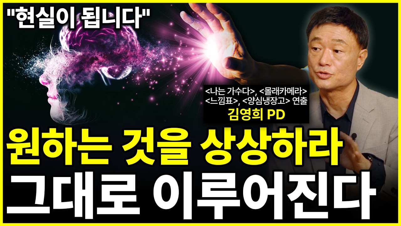 인생 한방에 (바꾸고 싶다면) 상상하라. 그게 시작이다.