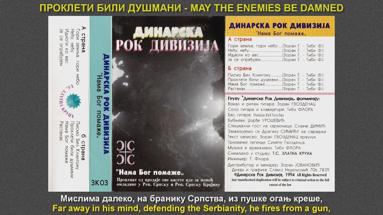 Prokleti bili dušmani / May the enemies be damned