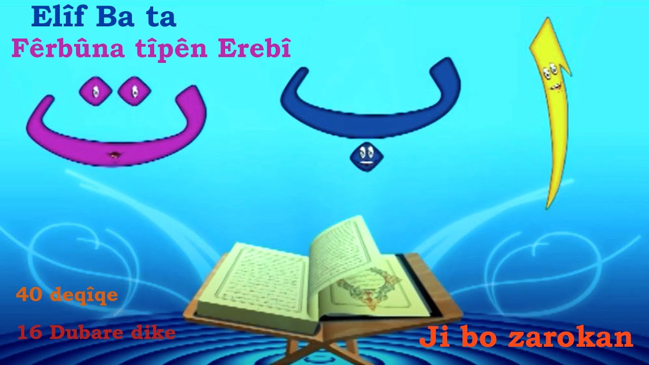 Alif Ba Ta ☪🌙 Ji Bo Zarokan 🎈🎀 Strana Elfabeya Erebî 🎵🎼🎶✨