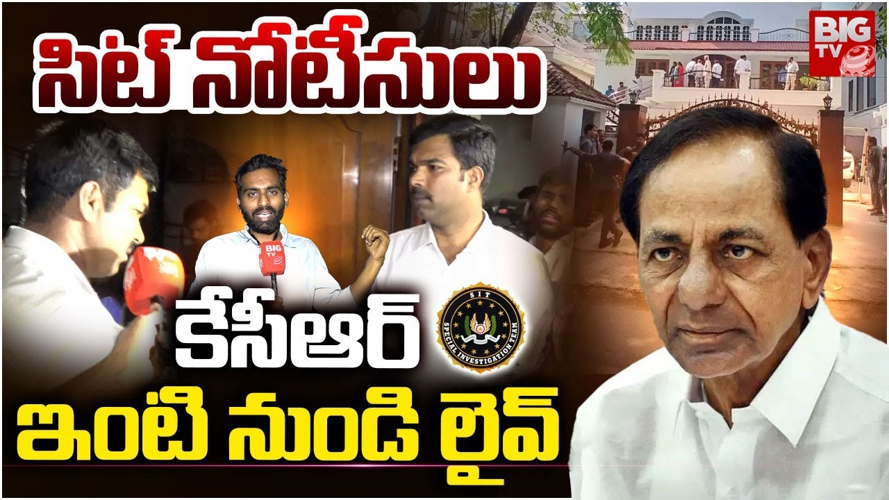 కేసీఆర్ ఇంటి నుండి లైవ్ | KCR House LIVE |  SIT Officials At KCR House | Phone Tapping Case | BIG TV