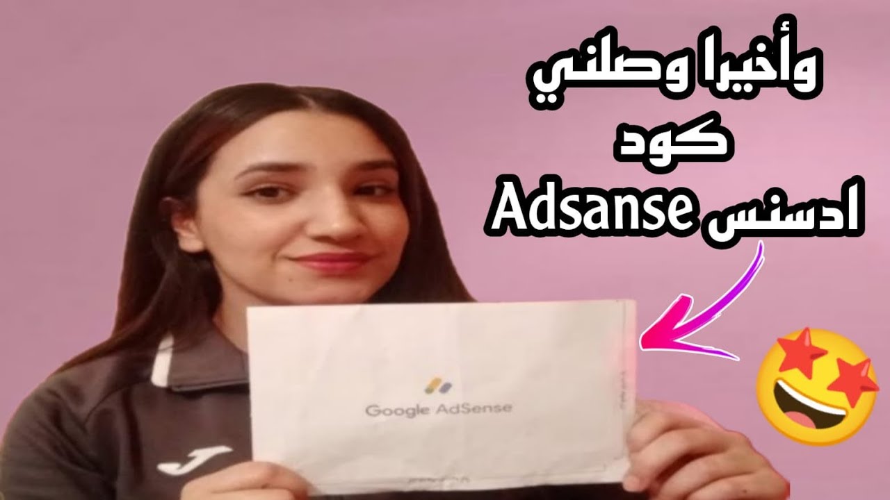 #Google_adsenseوأخيرا وصلني لكود  🤩💯أدسنس ماديروش نفس الغلط ديالي