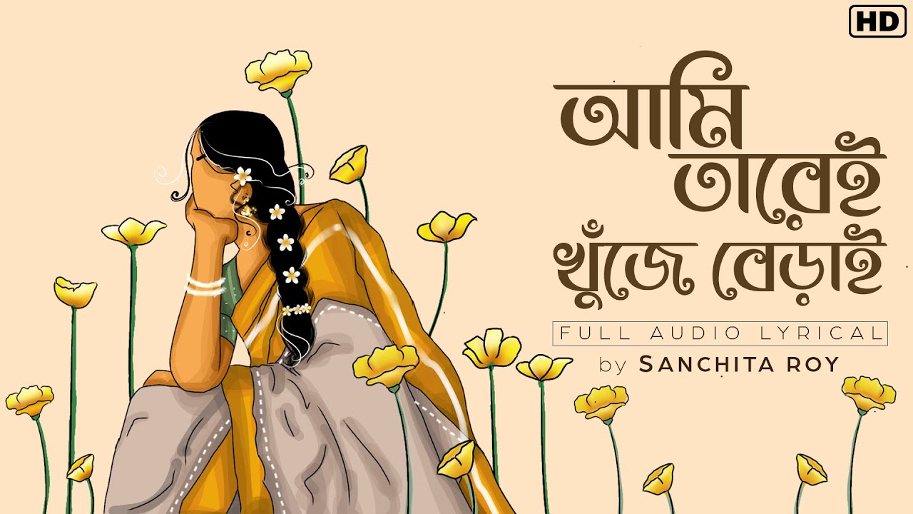 Ami Tarei Khnuje Berai (আমি তারেই খুঁজে বেড়াই)-Lyrical | Sanchita Roy | Rabindrasangeet | SVF Music