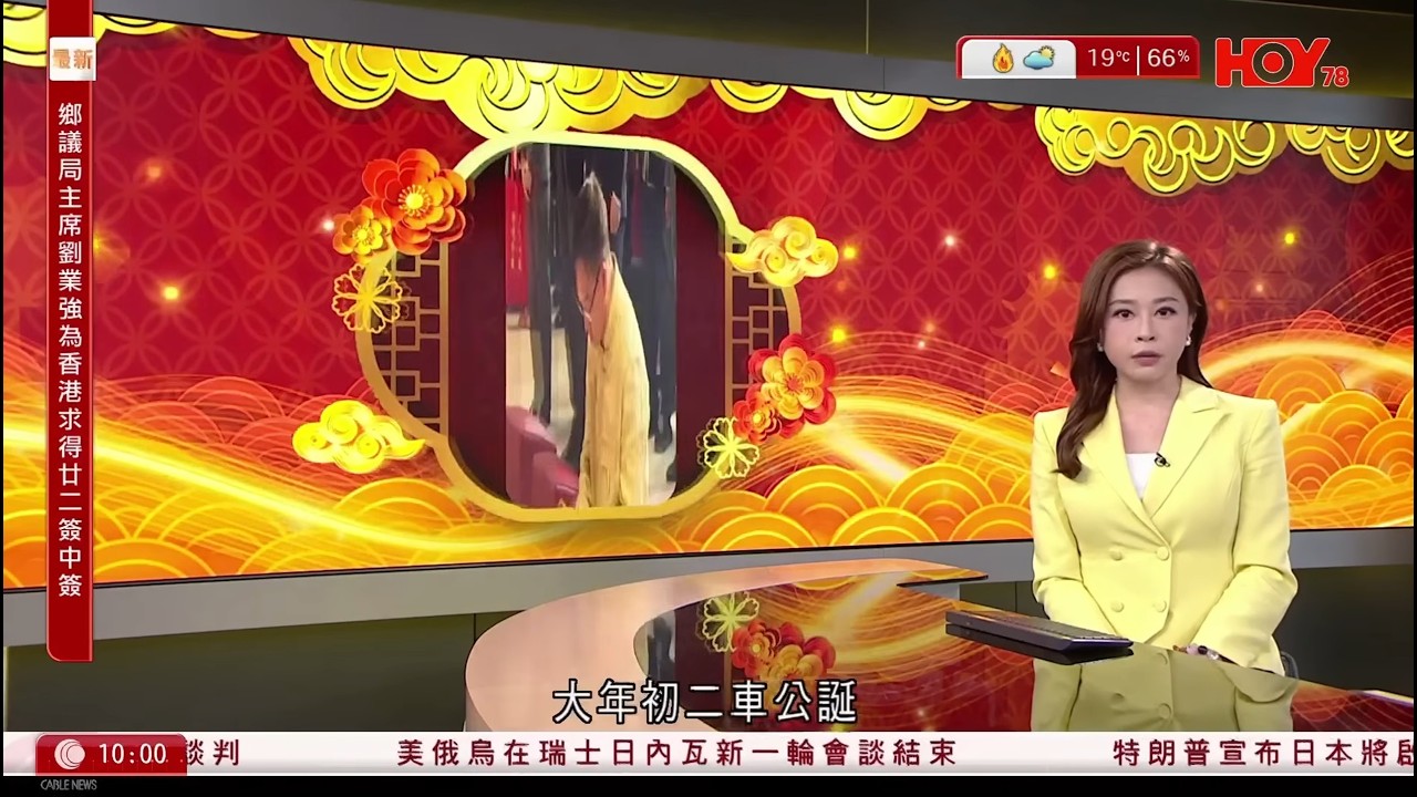 有線新聞 1000 新聞報道｜即時新聞｜港聞｜兩岸國際｜資訊｜HOY TV NEWS｜ 20260218