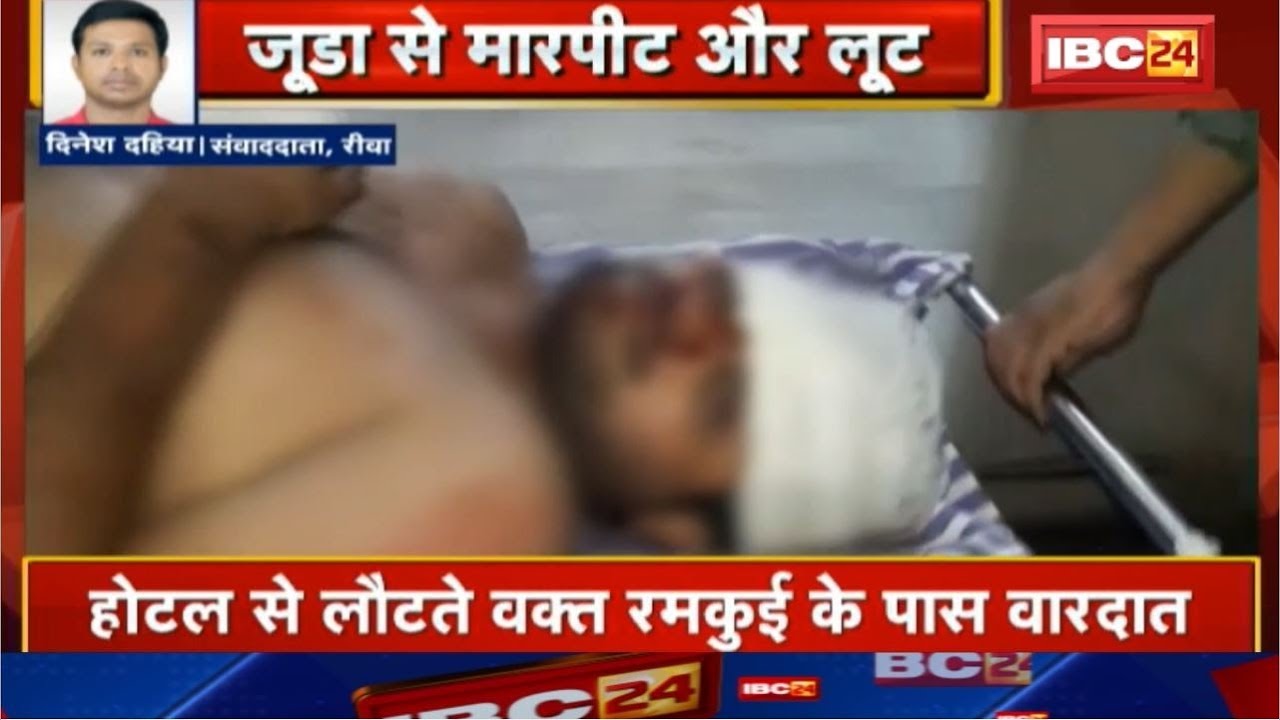 Rewa Crime News : Junior Doctor से मारपीट और लूट | अज्ञात बदमाश 5 हजार रु, Bike लेकर फरार