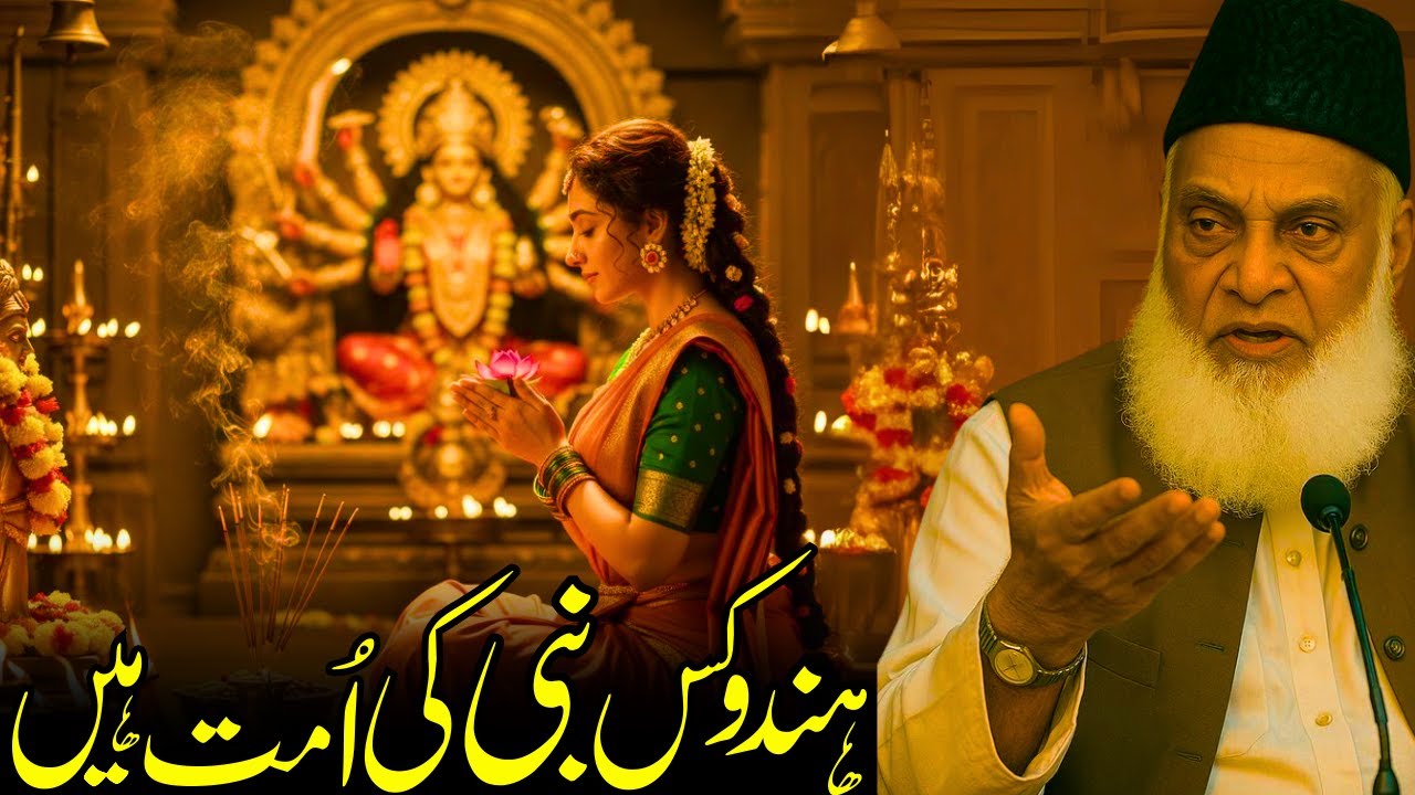 Kya Hindu Kisi Nabi Ki Ummat Hain? | Islami Tajziya – Dr. Israr Ahmed
